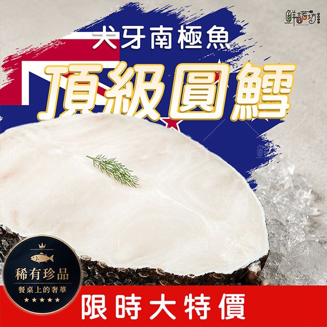 頂級純正圓鱈