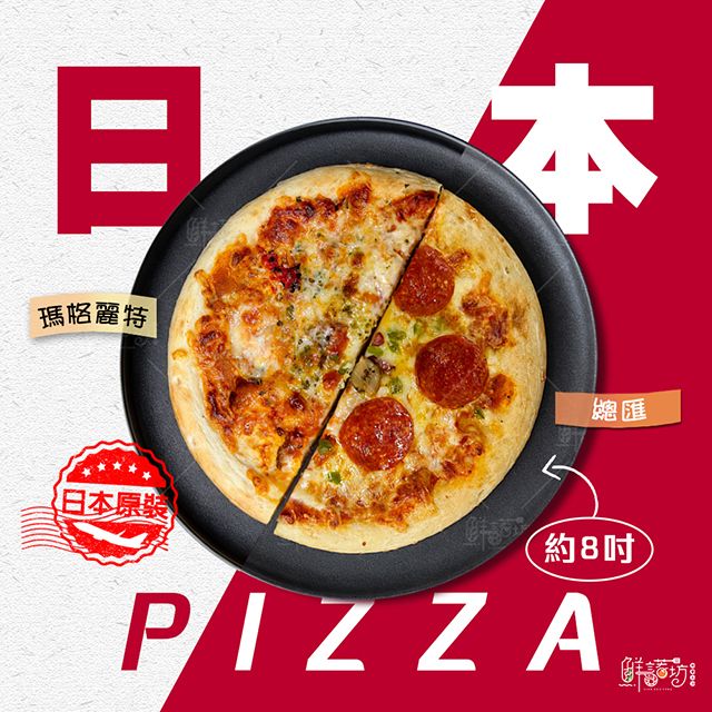 日本拿坡里風味綜合披薩/瑪格麗特披薩