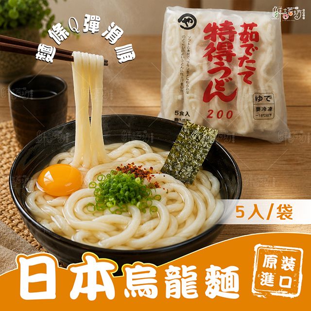 日本讚岐烏龍麵