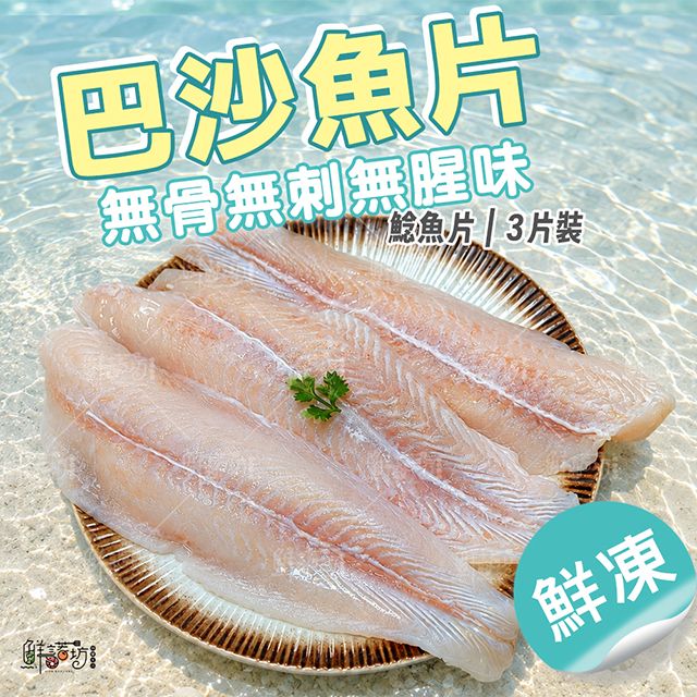巴沙魚片（3片）