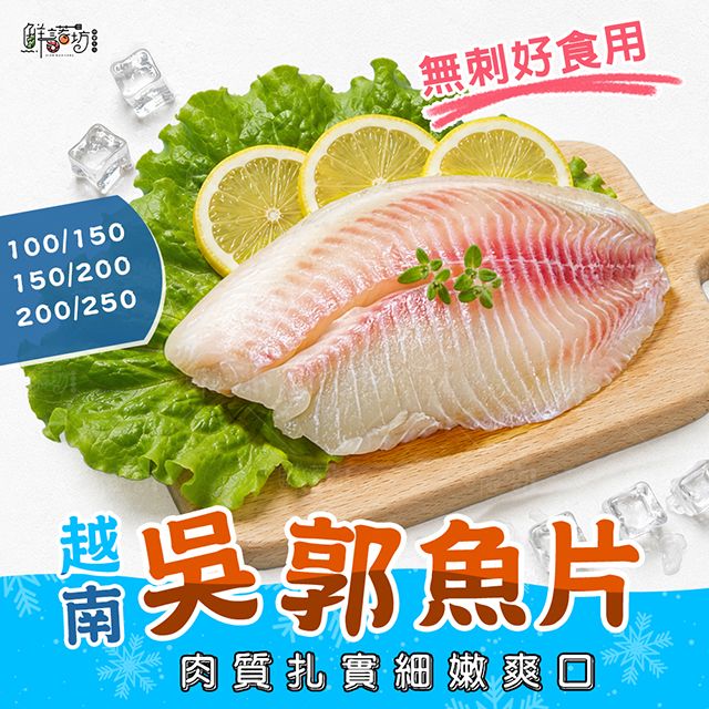 越南吳郭魚片
