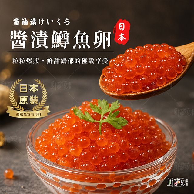 日本醬油漬鱒魚卵