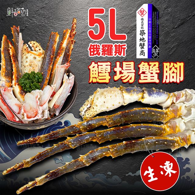俄羅斯鱈場蟹腳