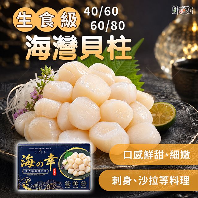 生食級海灣貝