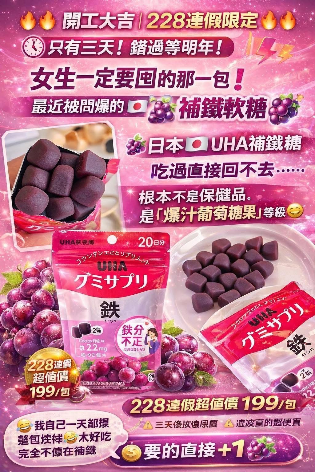 日本補鐵糖