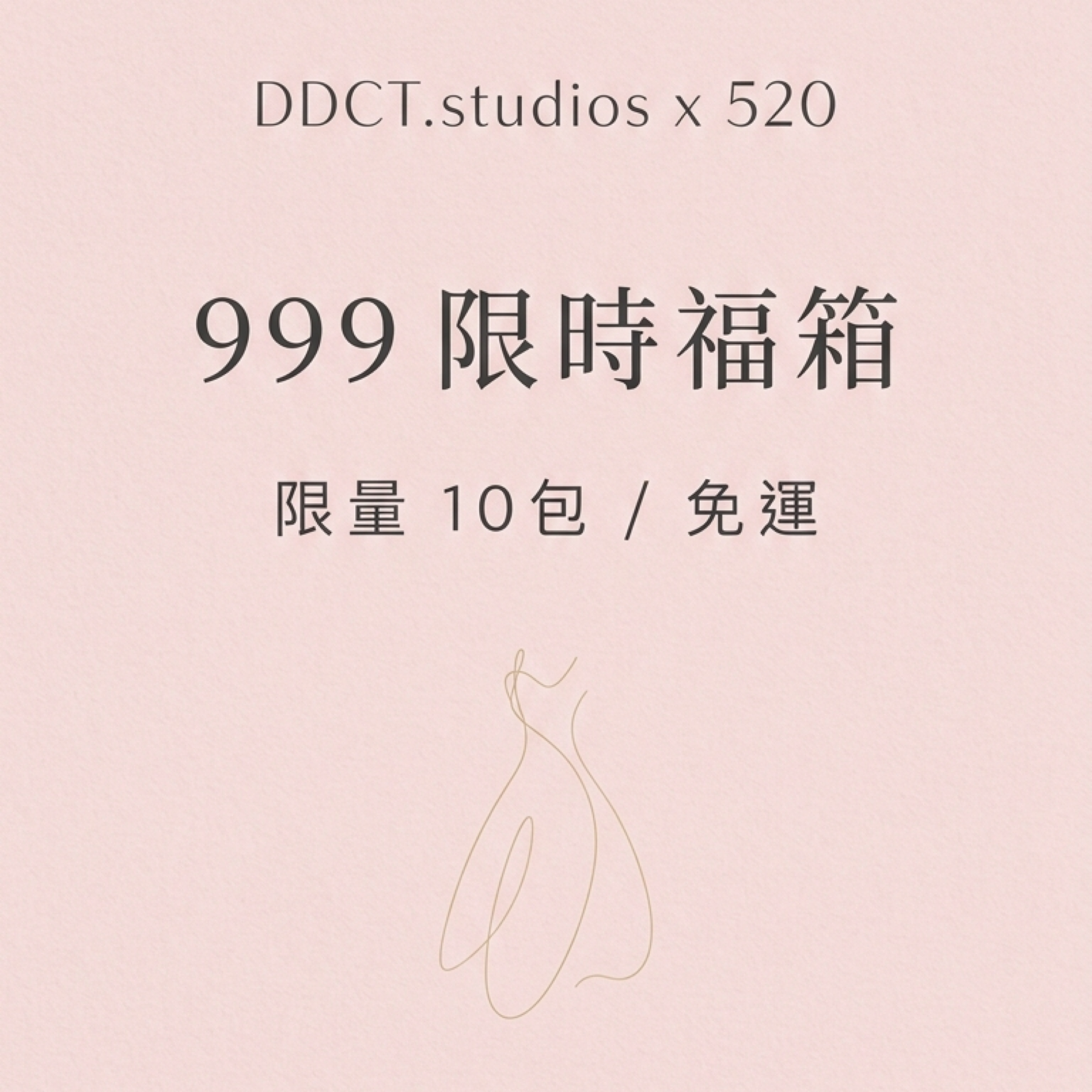 DDCTx520福箱