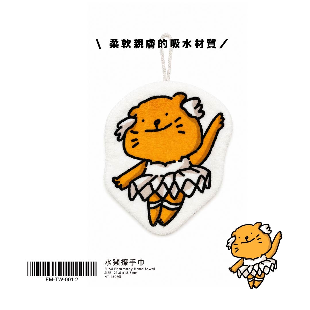 現貨 |水獺擦手巾 | 芭蕾舞款