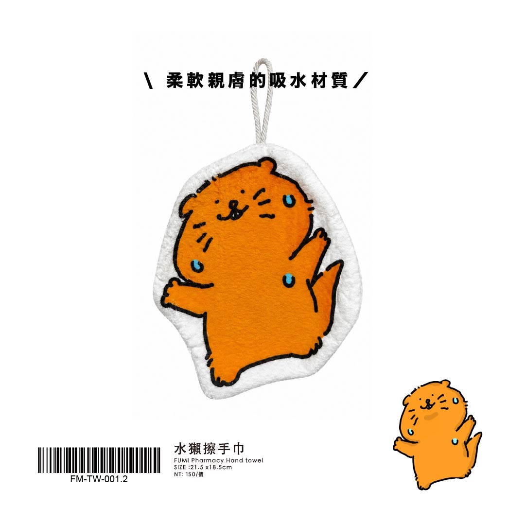 現貨 |請用我的身體擦手吧！水獺擦手巾