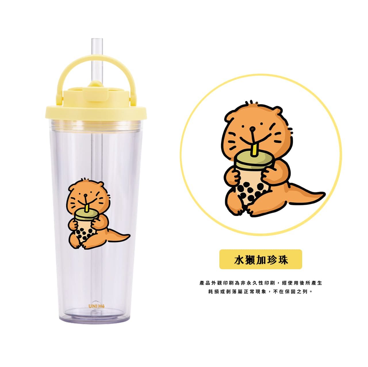 水獺柴柴聯名限量 | 雙層透明隨行杯 710ml