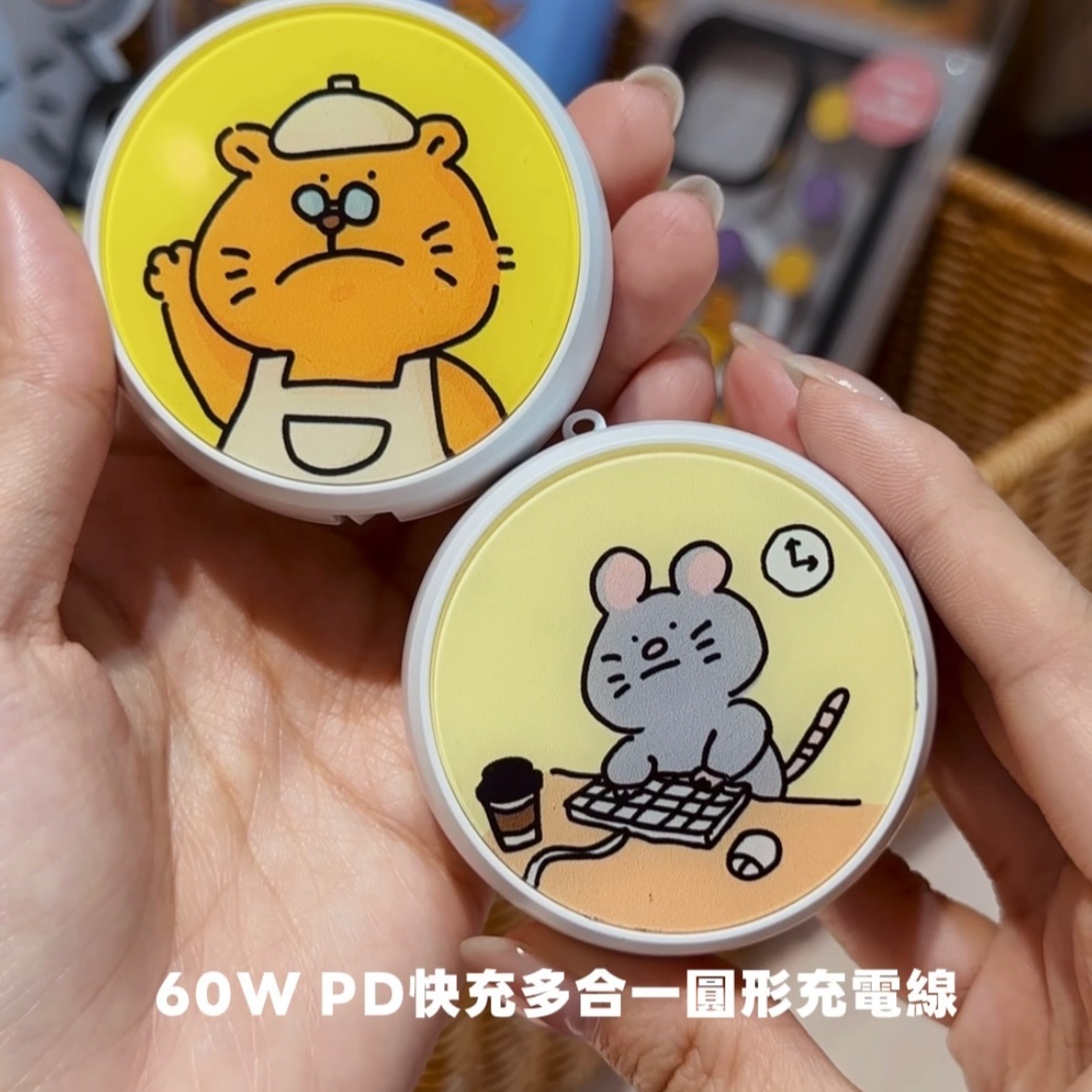 聯名限量 | 過勞鼠＆水獺自信證件照！60W PD快充多合一圓形充電線