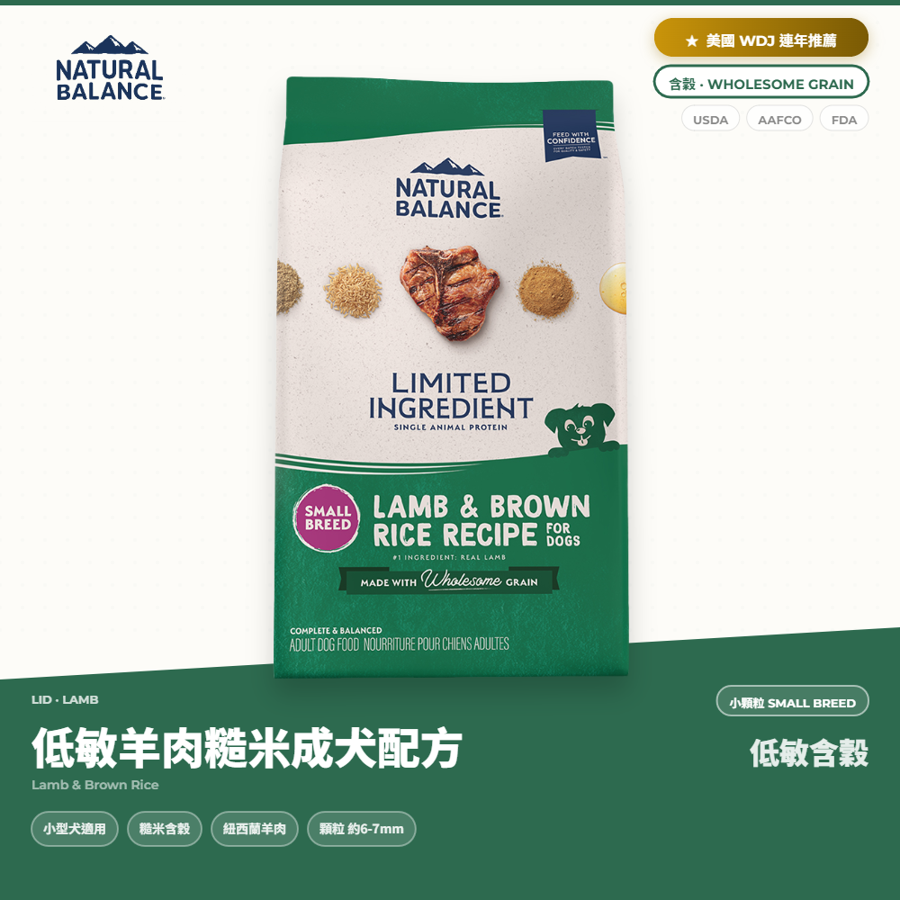自然平衡 Natural Balance 狗飼料 低敏羊肉糙米成犬配方 小顆粒｜NB_D77BD388