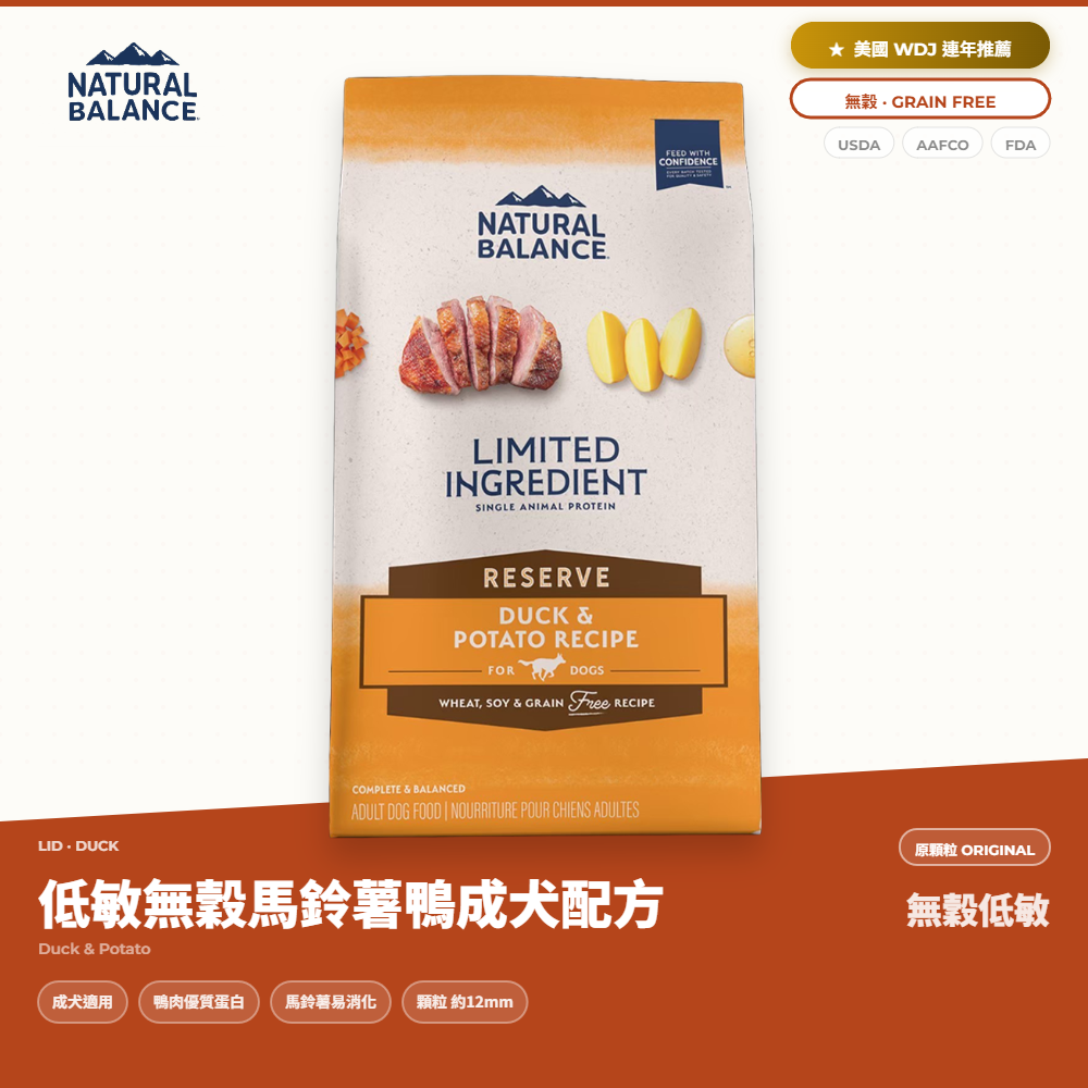 自然平衡 Natural Balance 狗飼料 低敏無穀馬鈴薯鴨肉成犬配方 原顆粒｜NB_F963C8E0