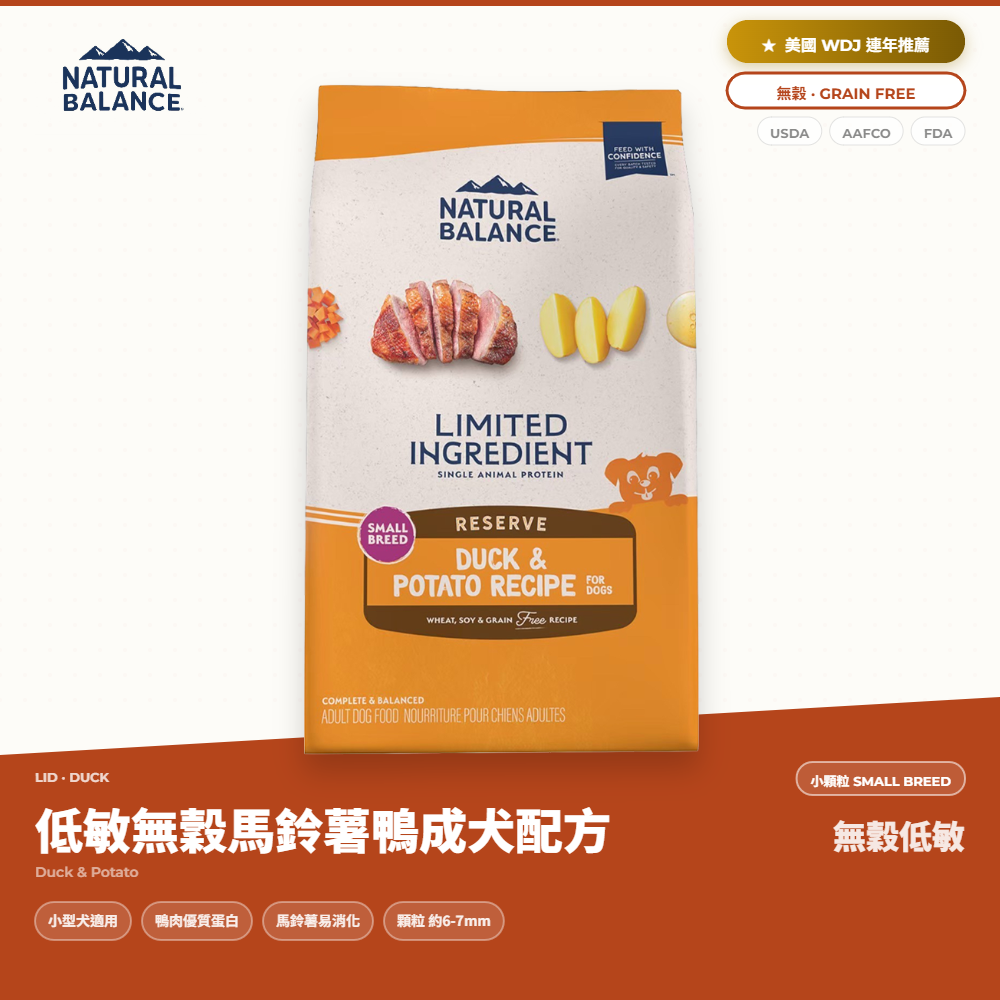 自然平衡 Natural Balance 狗飼料 低敏無穀馬鈴薯鴨肉成犬配方 小顆粒｜NB_E69C2B75