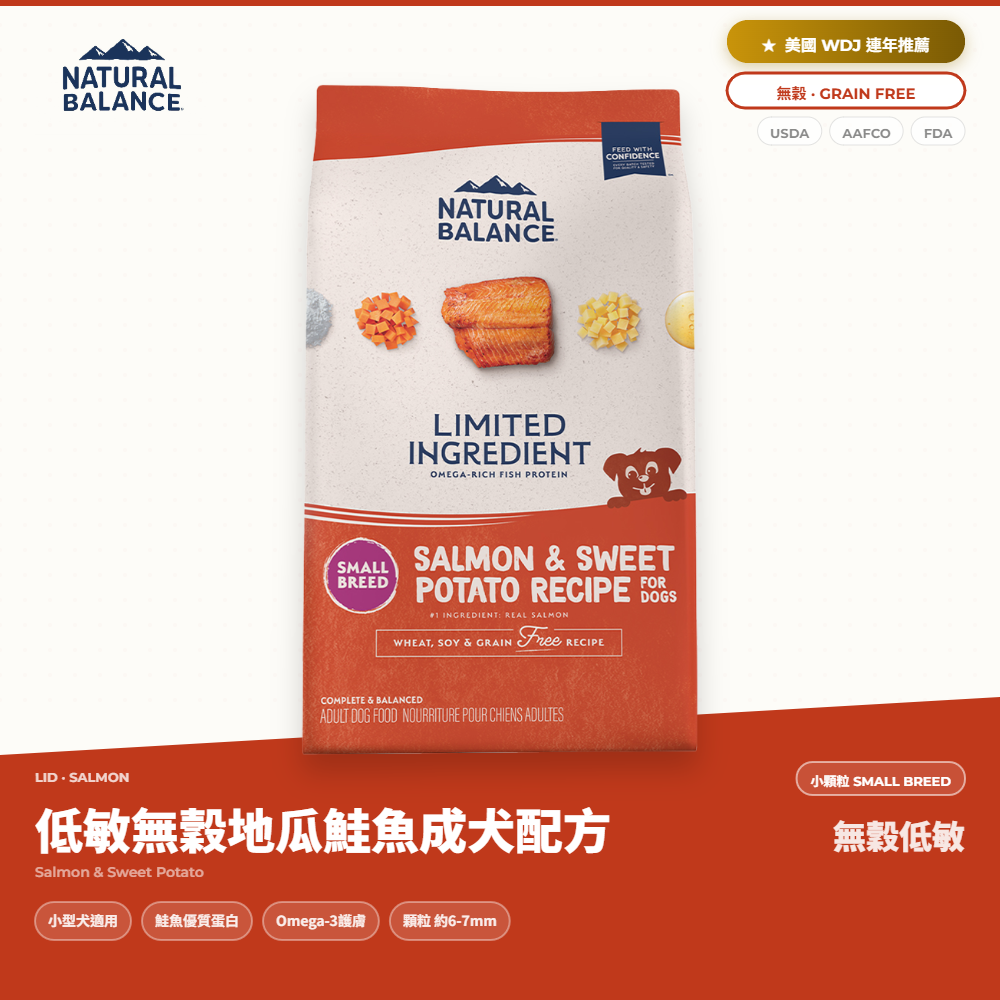 自然平衡 Natural Balance 狗飼料 低敏無穀地瓜鮭魚成犬配方 小顆粒｜NB_609744A6