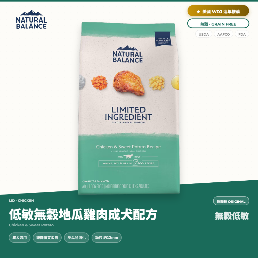 自然平衡 Natural Balance 狗飼料 低敏無穀地瓜雞肉成犬配方 原顆粒｜NB_5C89D052