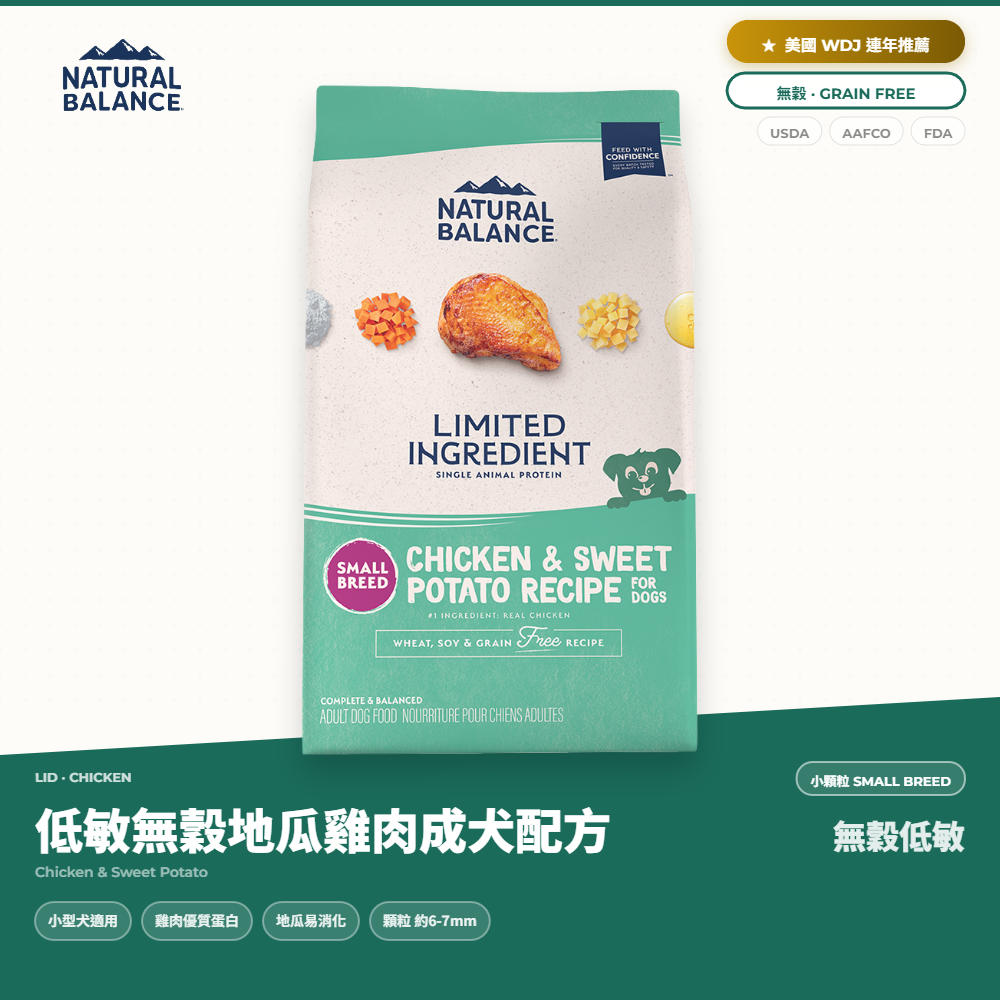 自然平衡 Natural Balance 狗飼料 低敏無穀地瓜雞肉成犬配方 小顆粒｜NB_55EB9292