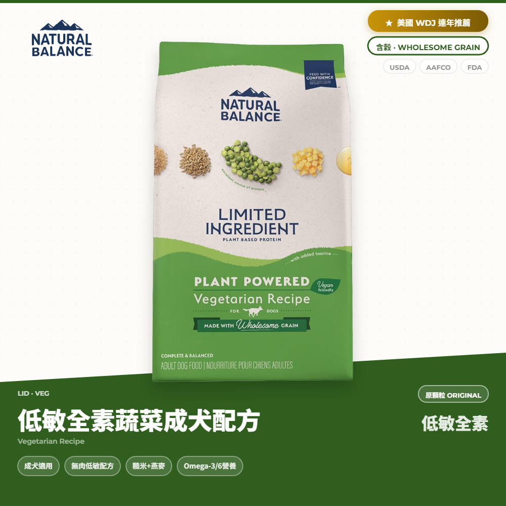 自然平衡 Natural Balance 低敏全素蔬菜成犬犬糧 4lb 促進消化皮毛健康｜NB_CDC815E0