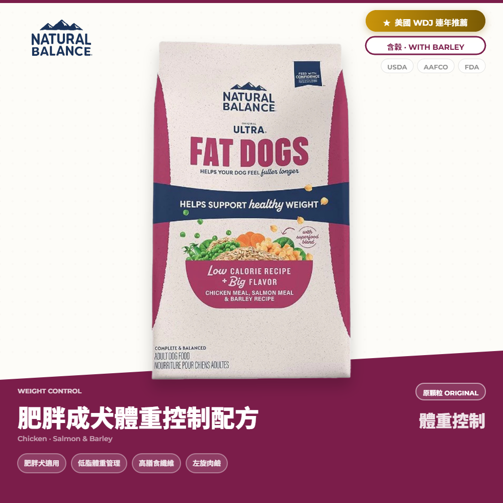 自然平衡 Natural Balance 狗飼料 體重控制配方 雞肉鮭魚低脂高纖 4lb｜NB_9ECB5F0A