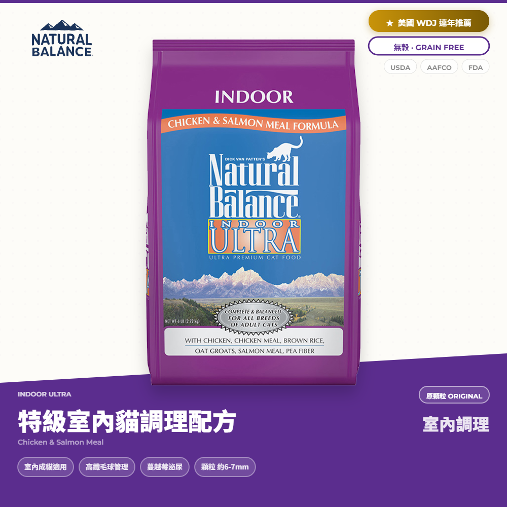 自然平衡 Natural Balance 貓飼料 特級室內貓調理配方｜NB_19D49810