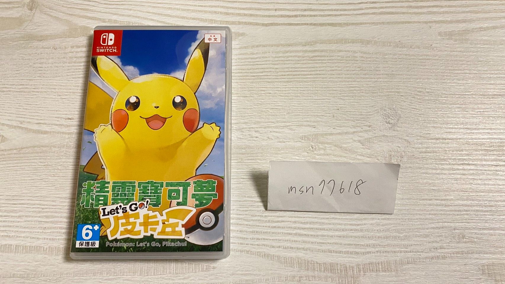 【Switch遊戲片】靈精寶可夢Let’s Go皮卡丘
