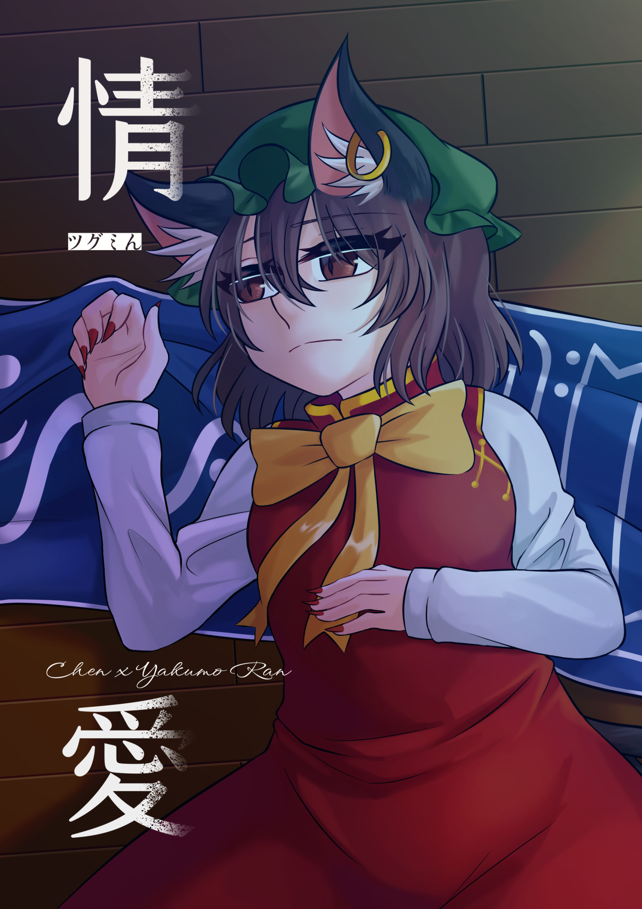 情愛