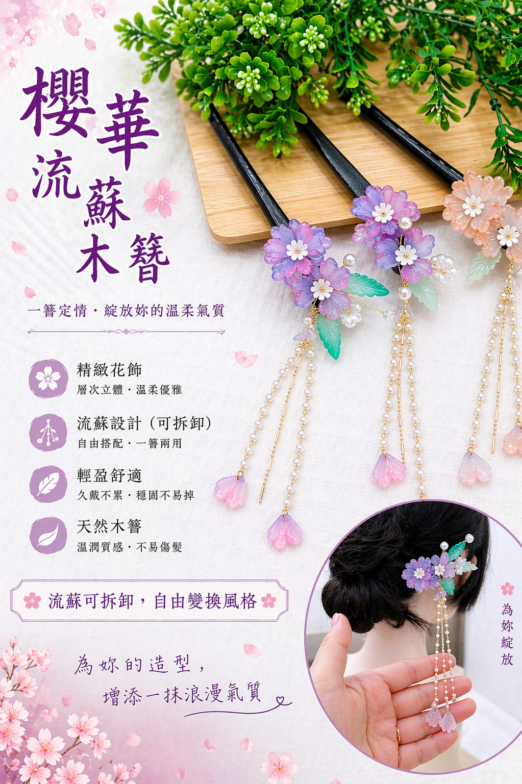 多款琉璃髮簪