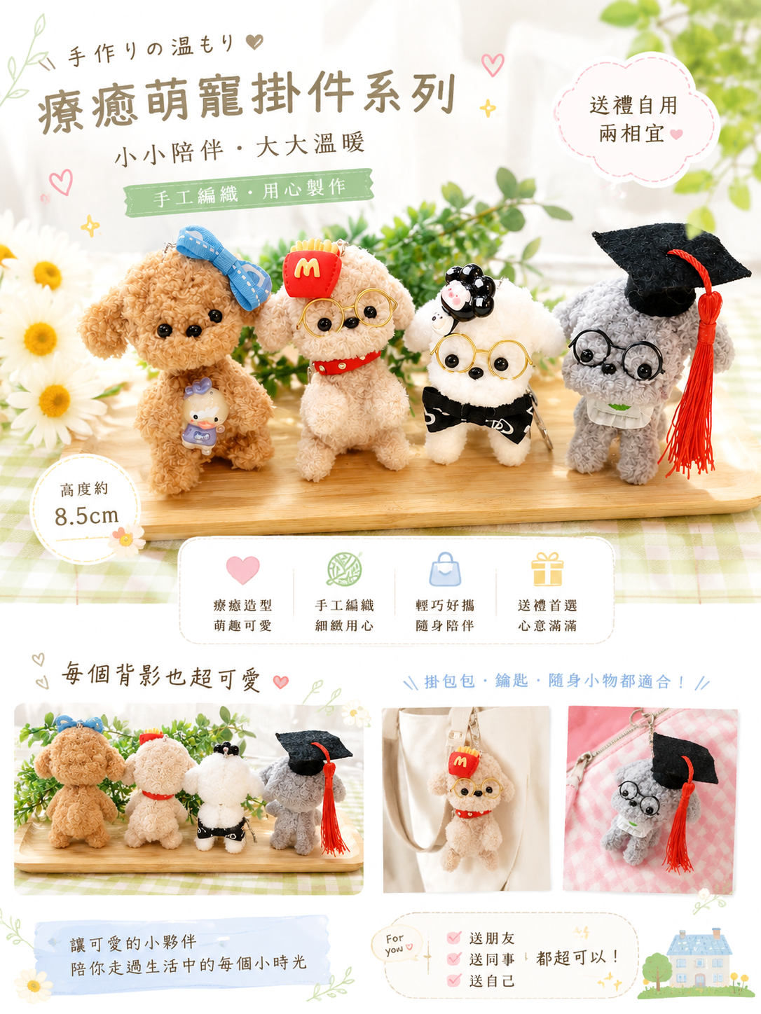 可愛毛根小狗/小兔手作掛件