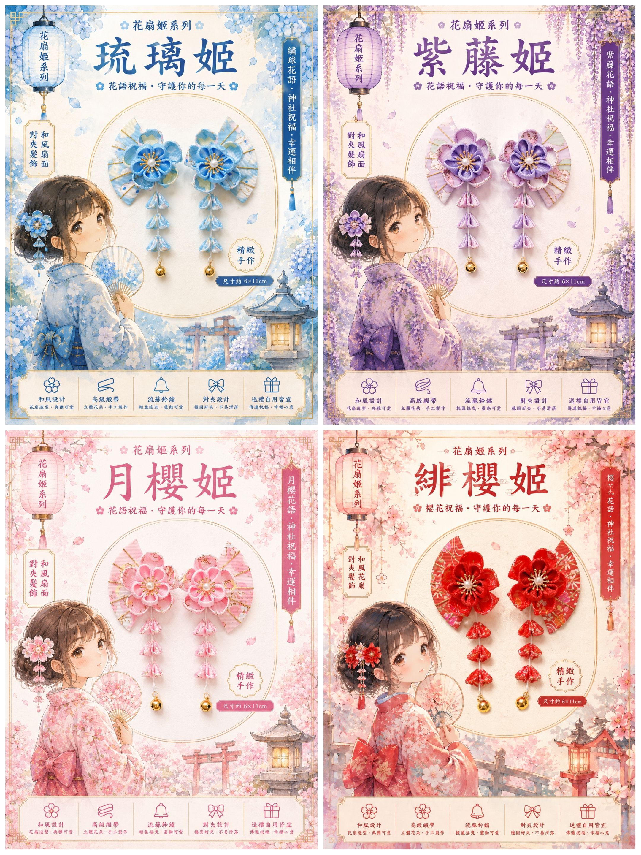 花扇姬-和風扇面對夾