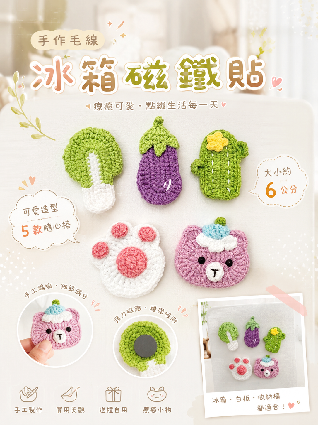 可愛冰箱磁鐵貼