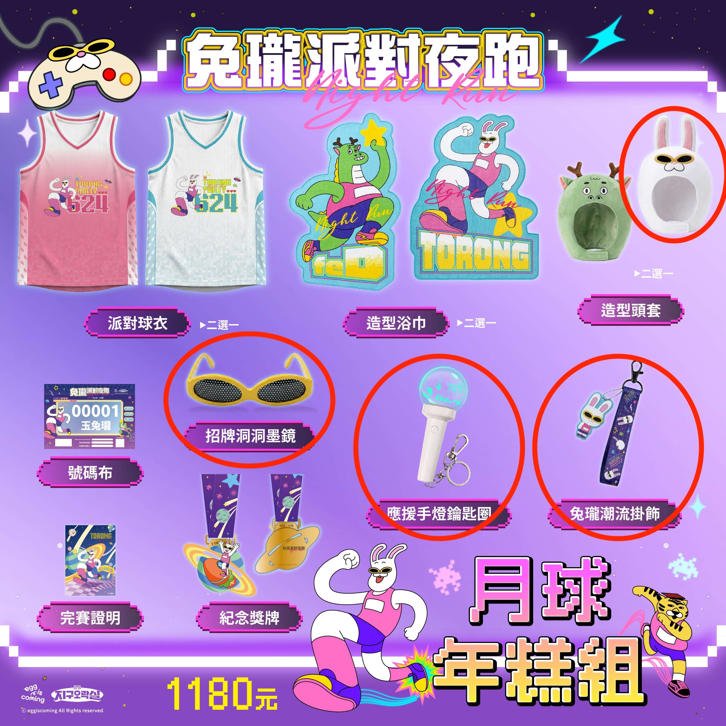 兔瓏夜跑周邊