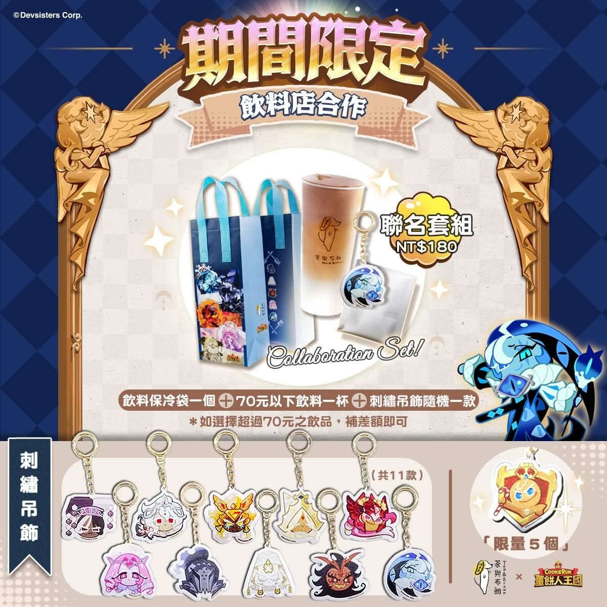 薑餅人王國 × 茶與布朗