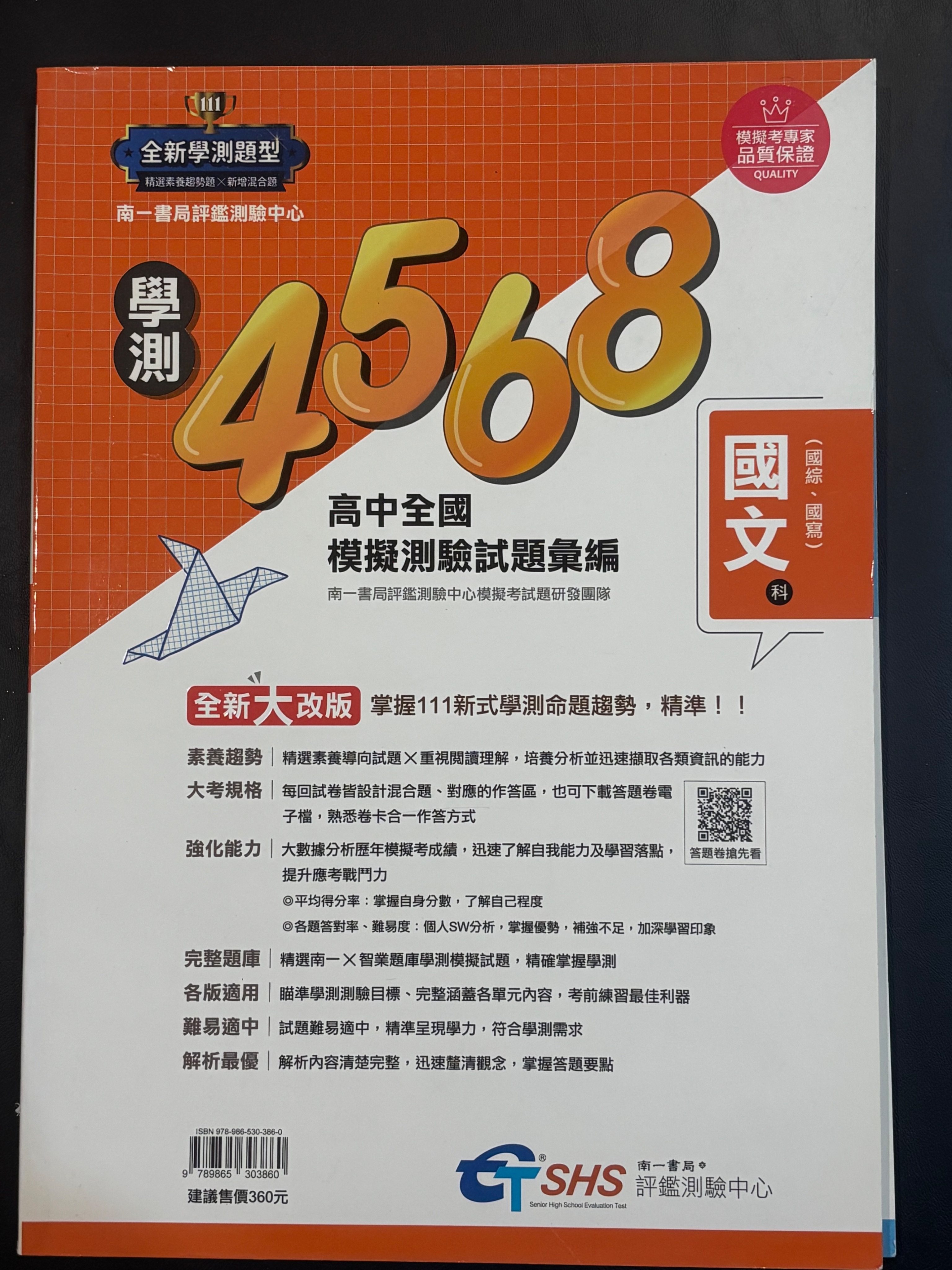 4568國文