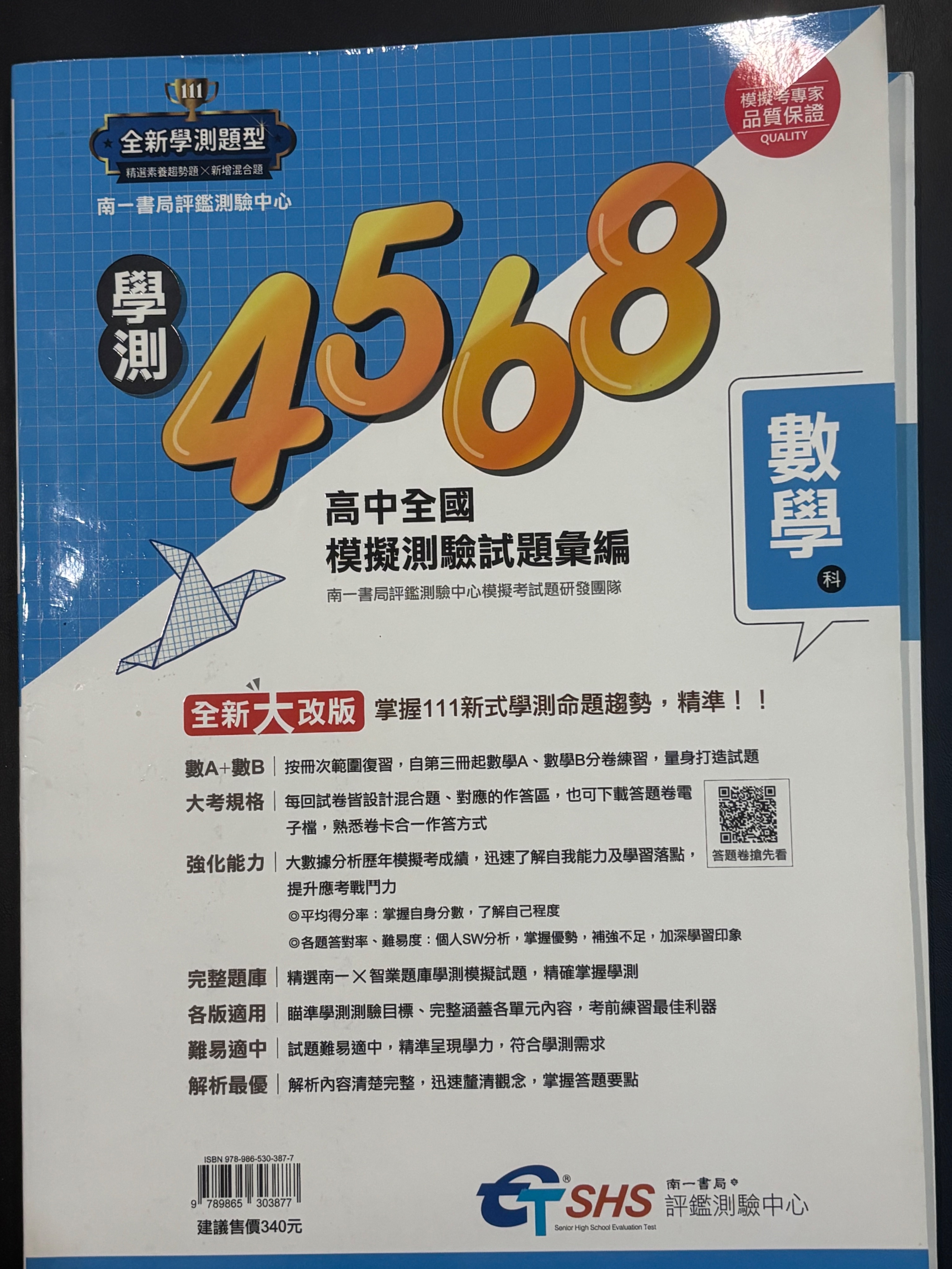 4568數學