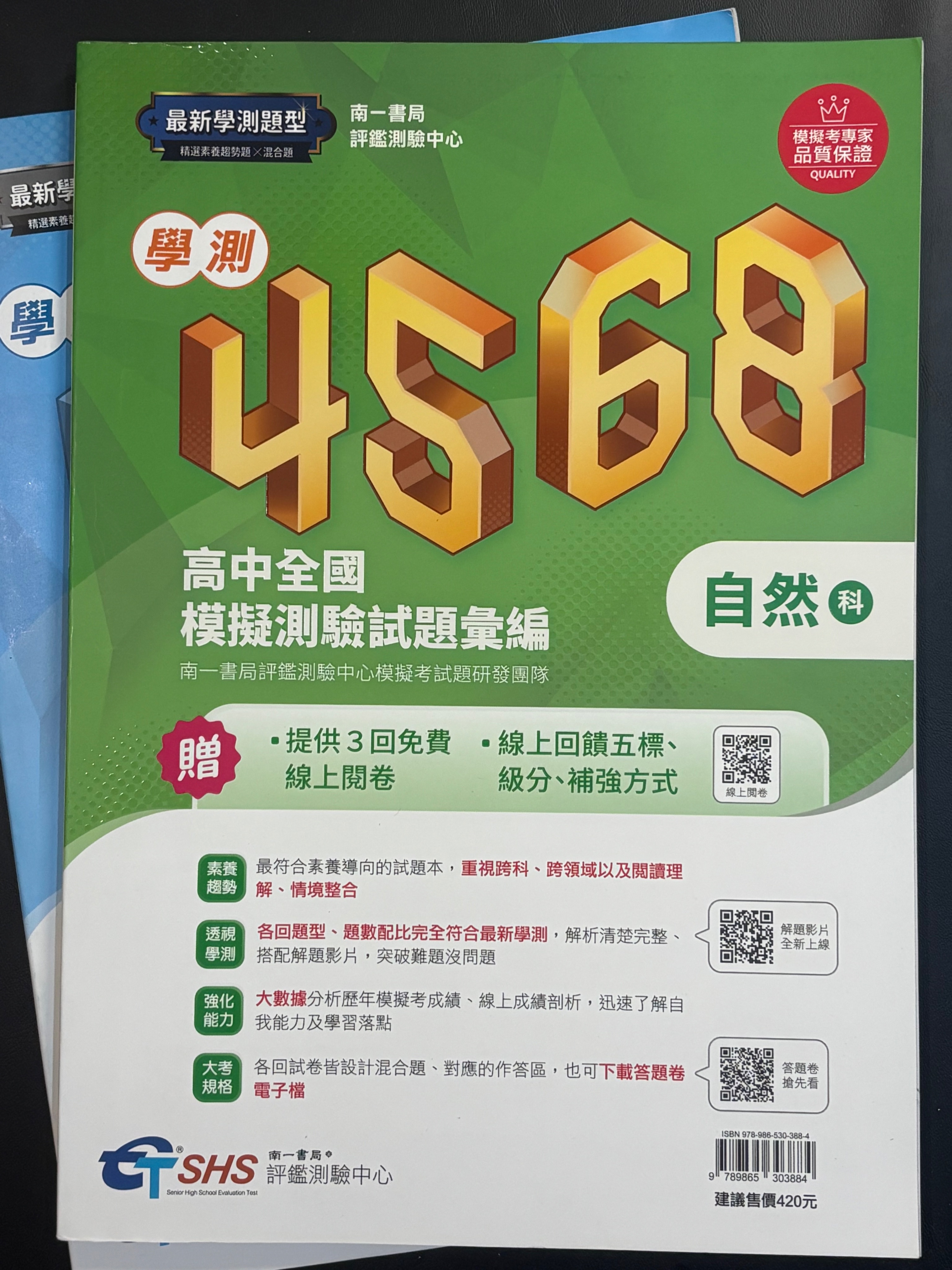 4568自然（較新版）（仍非最新版）