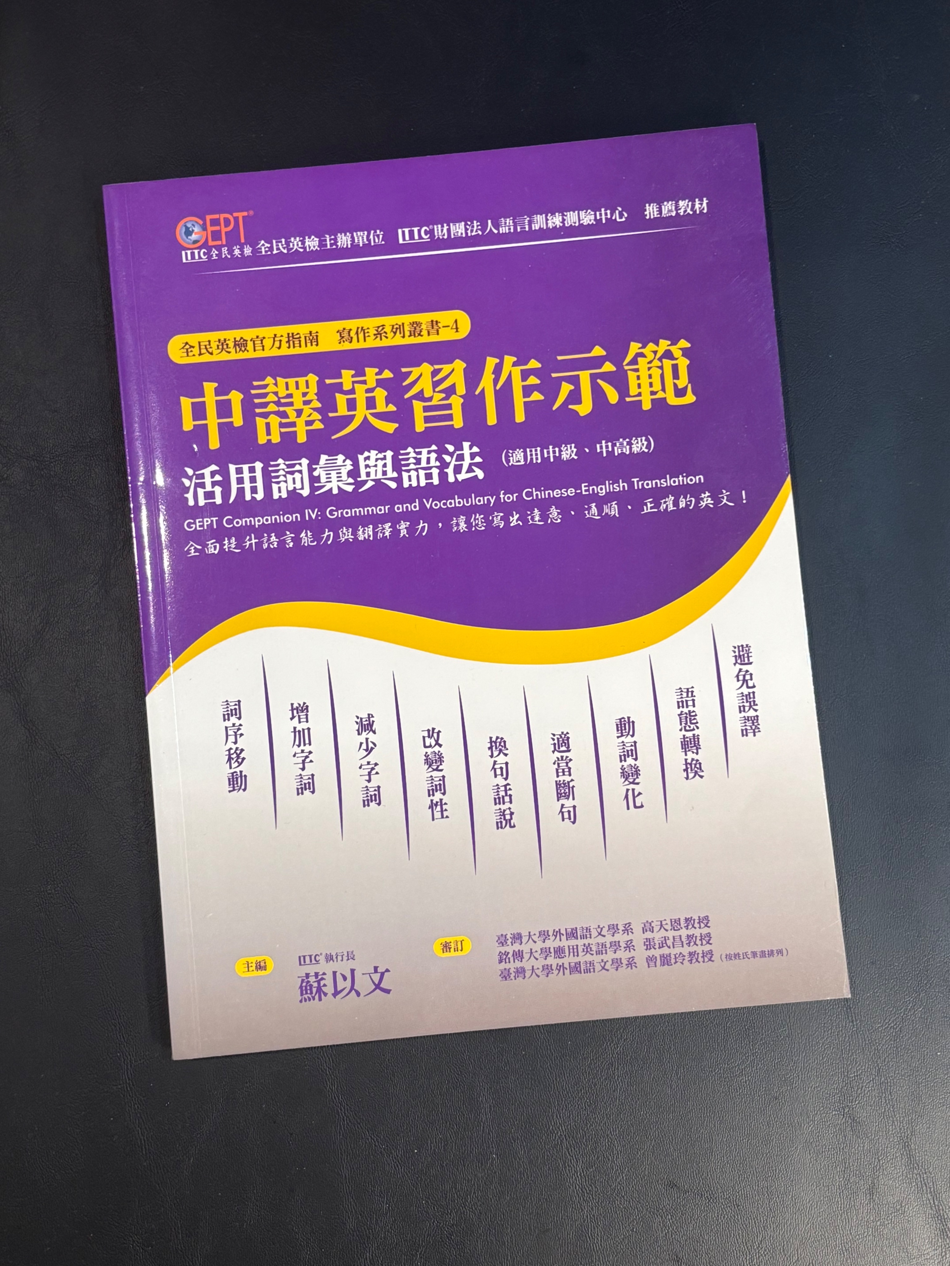 英檢中級/中高級翻譯習作