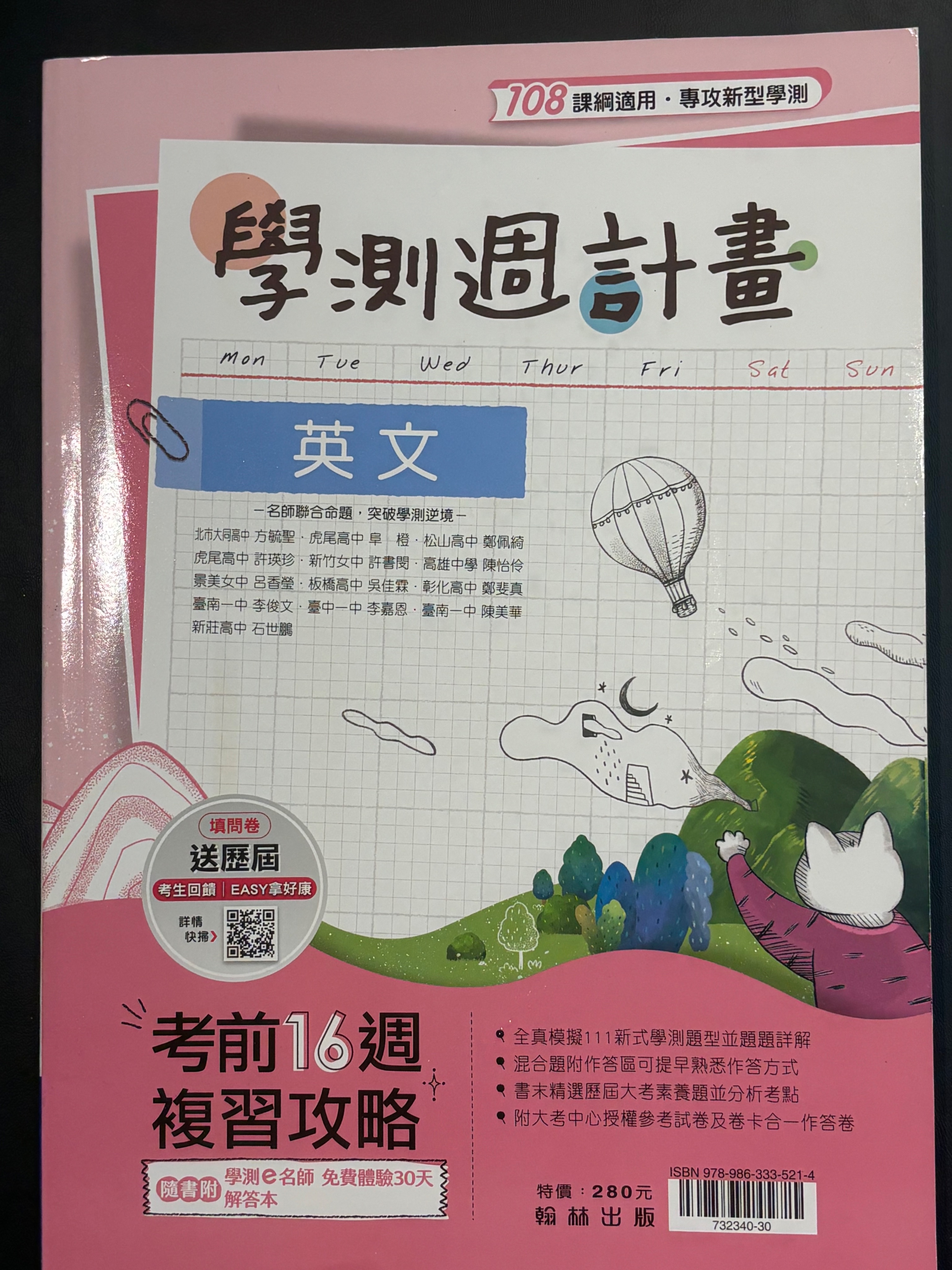 英文學測周計劃