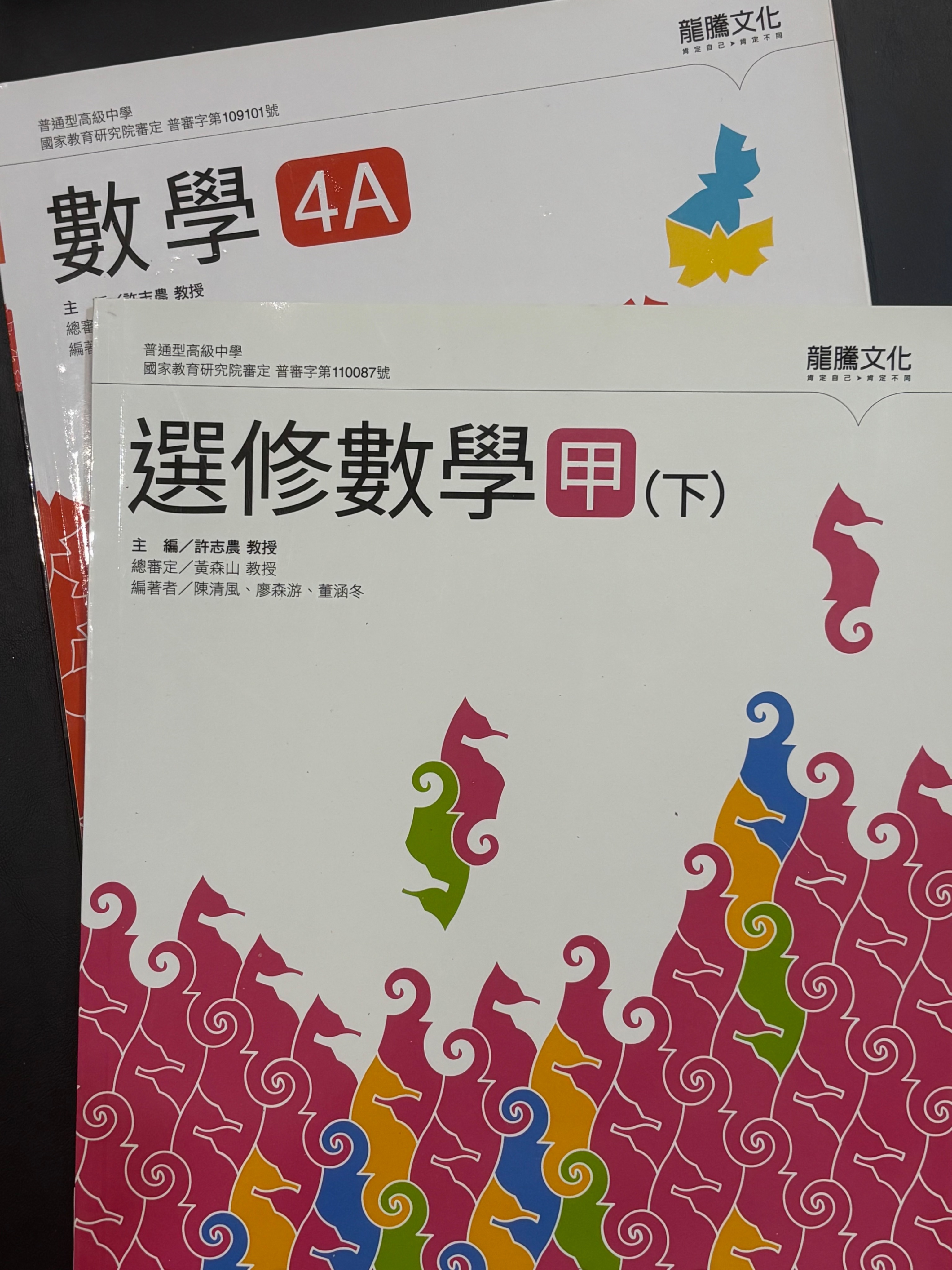 數學課本（龍騰）