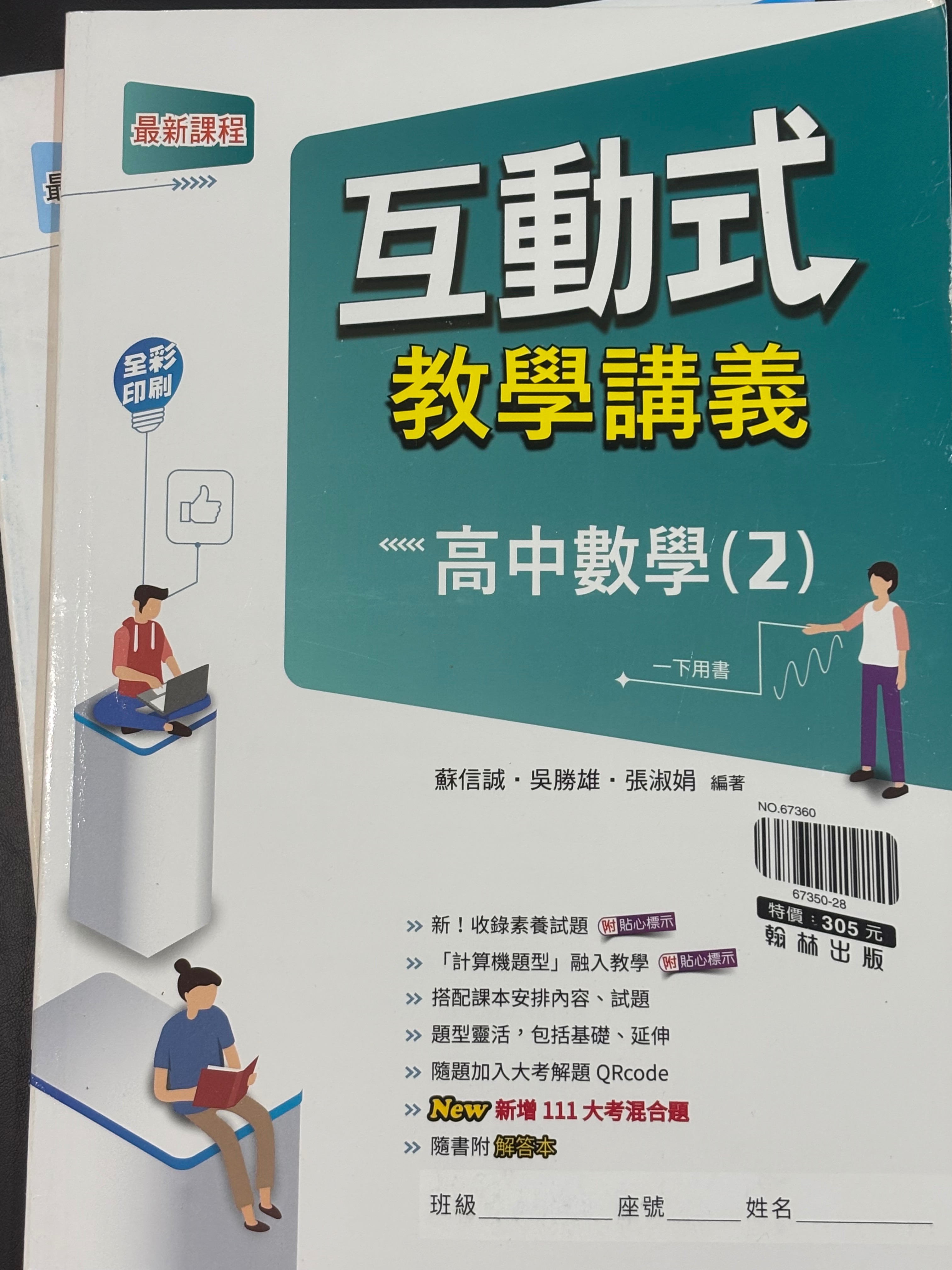 數學第二冊（高一下）互動式講義