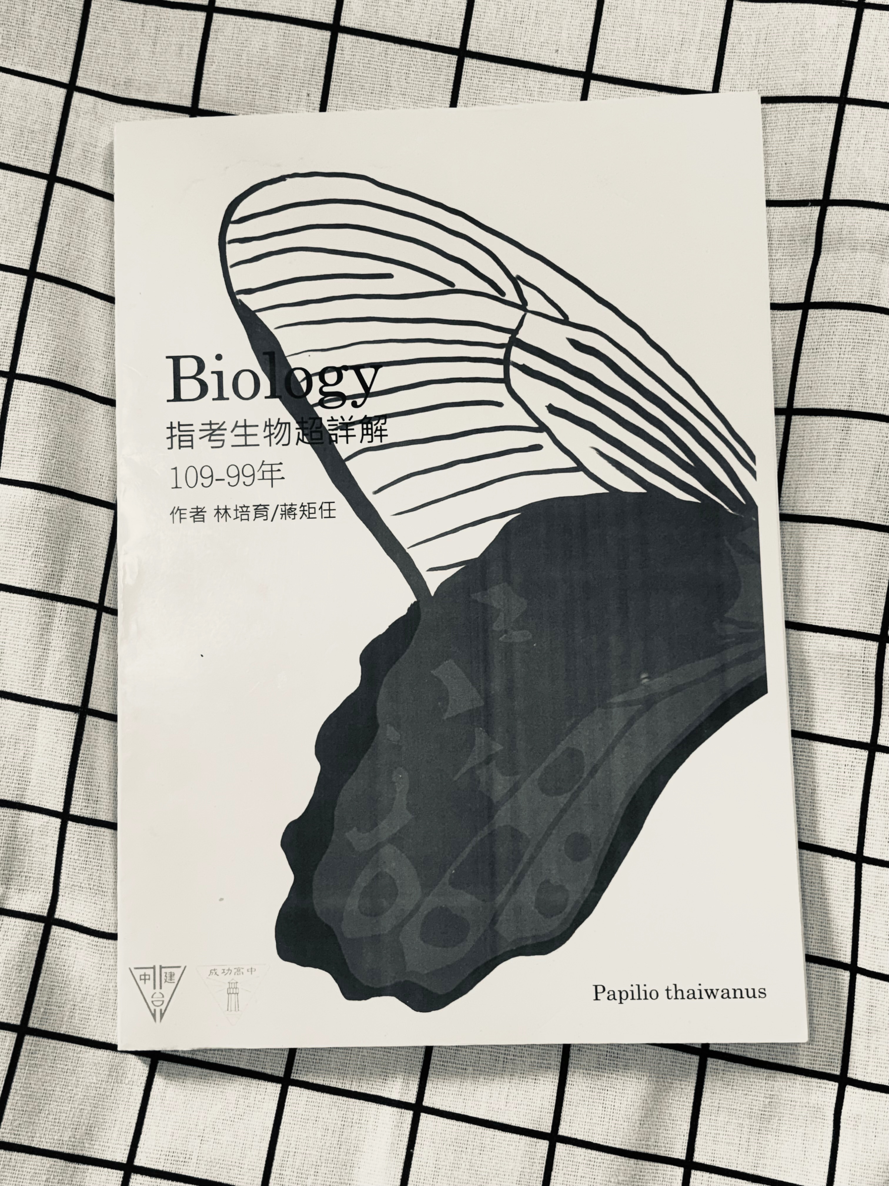 指考生物超詳解（99年-109年）試題+詳解