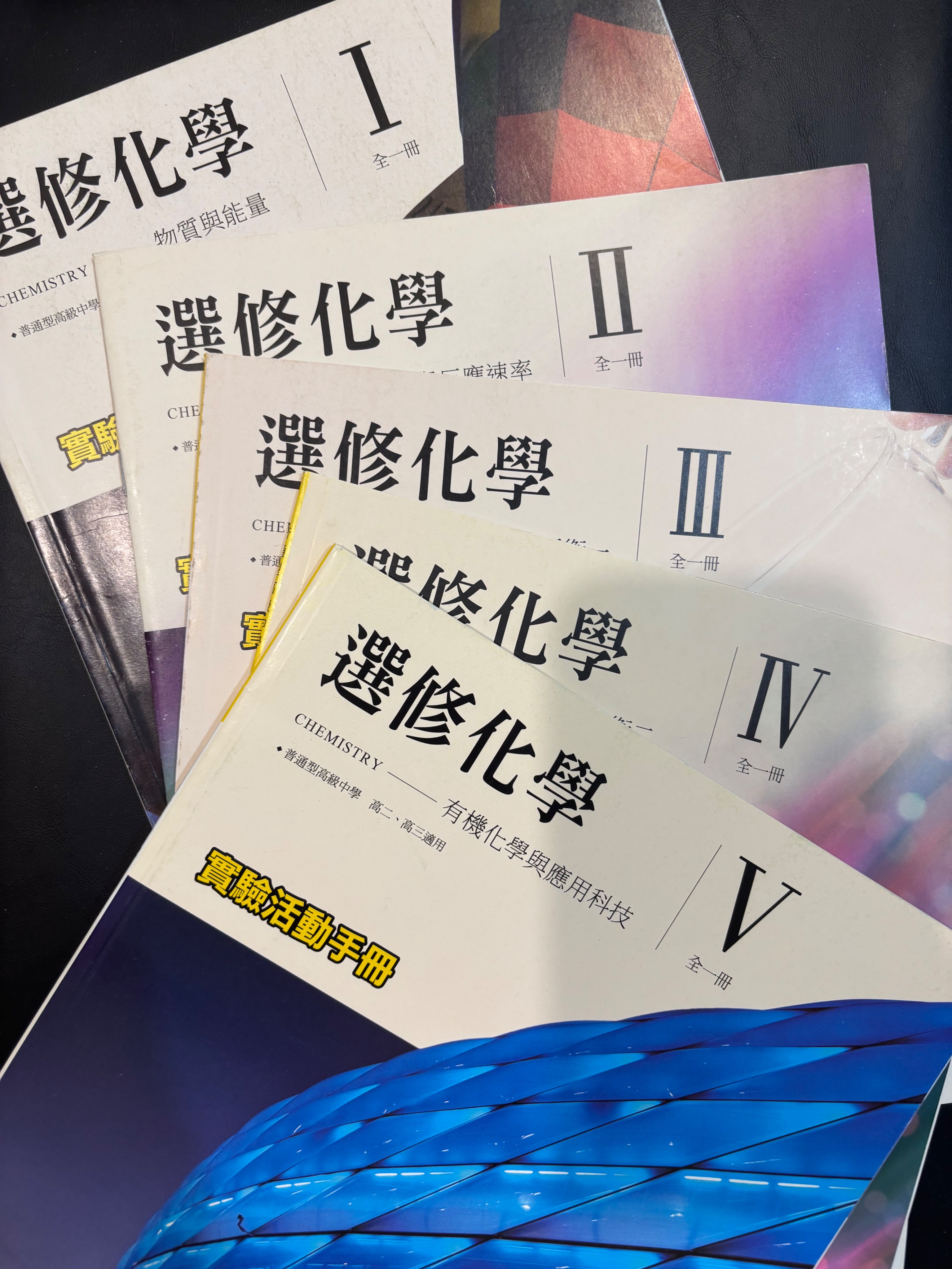 選修化學實驗活動手冊