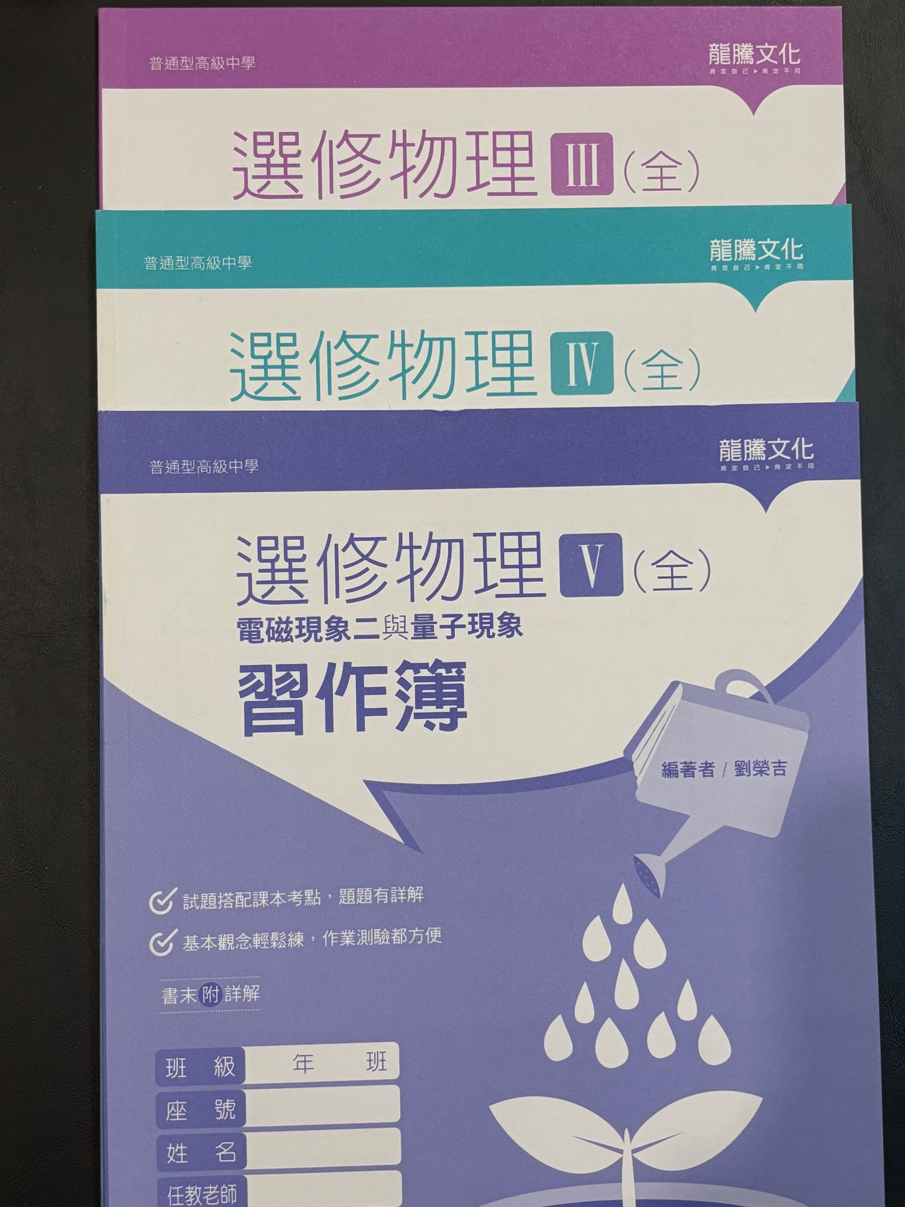 選修物理習作簿