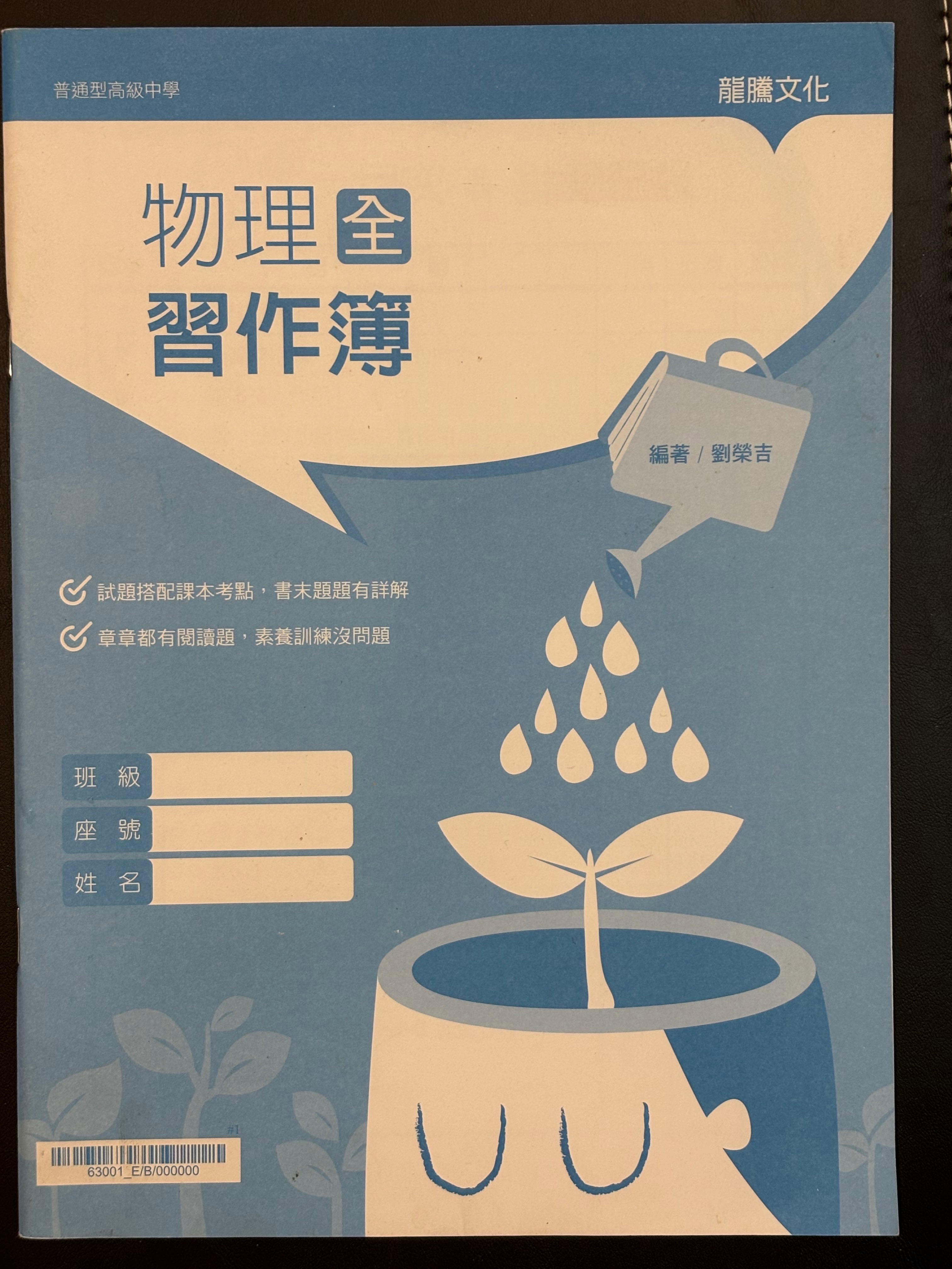 物理（全）習作