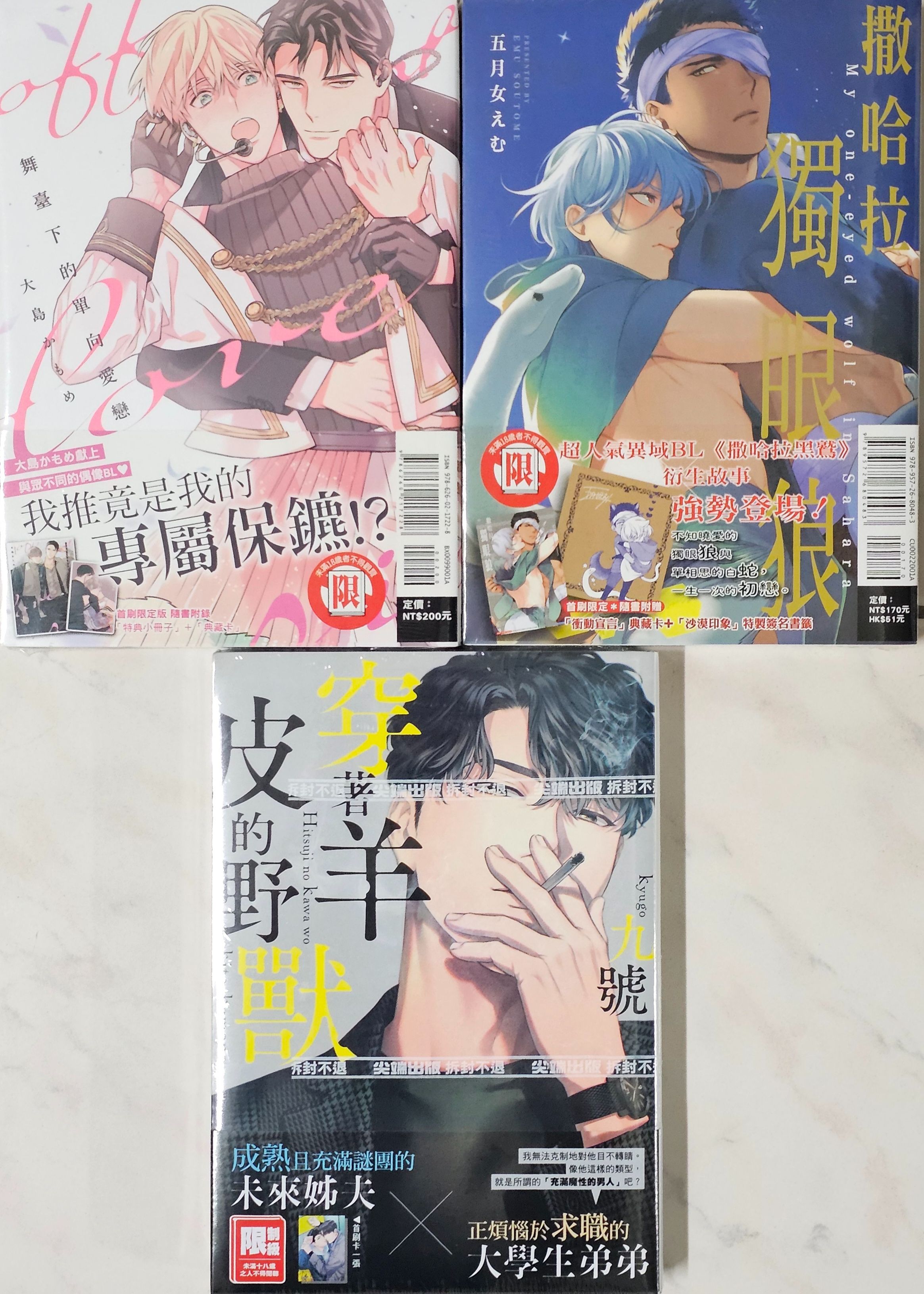 噗浪 全新未拆封 BL漫畫