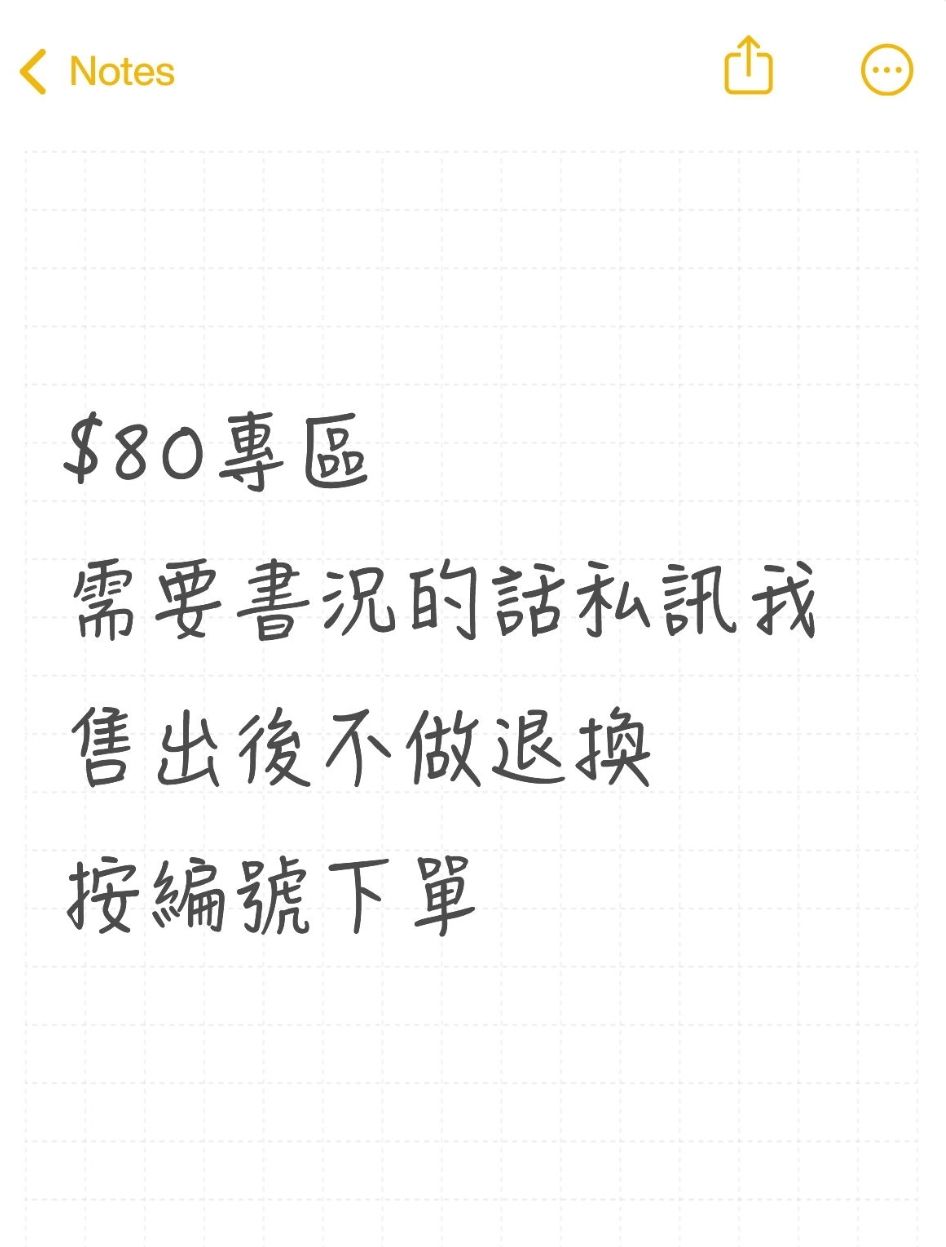$80區（編號在第二張圖