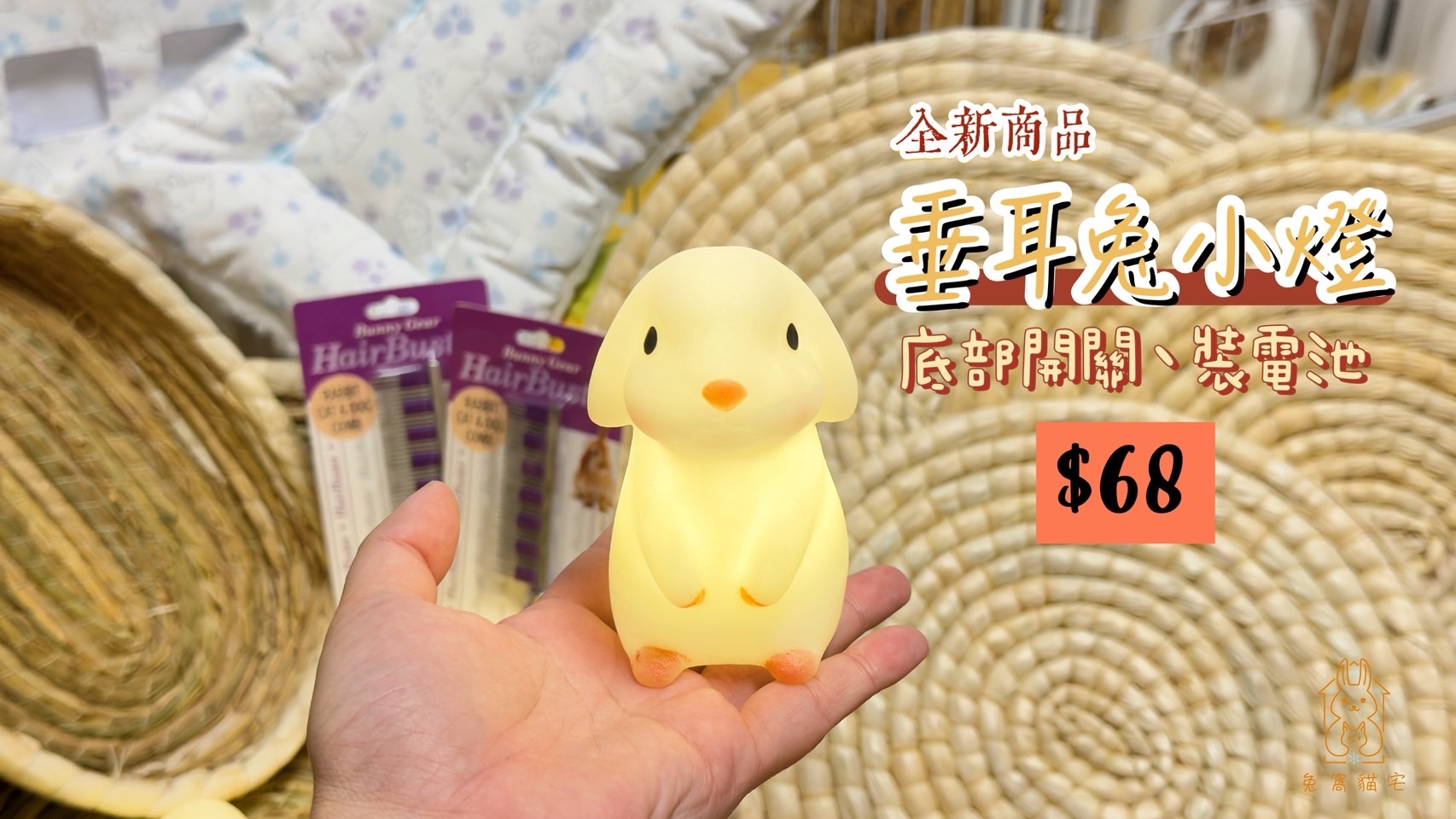 垂耳兔小燈
