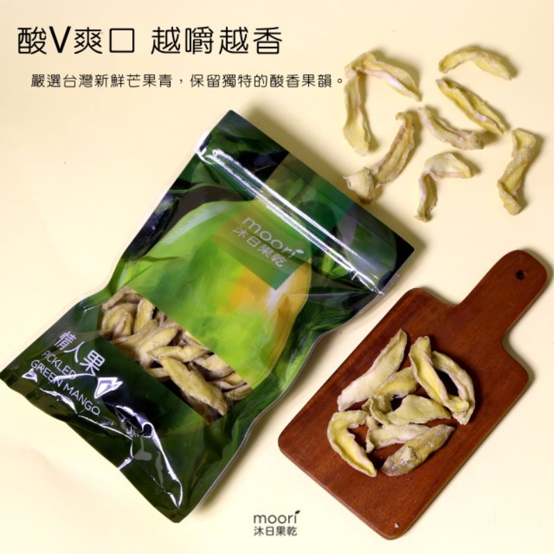 沐日果乾 情人果乾