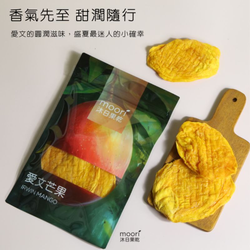 沐日果乾 愛文芒果乾