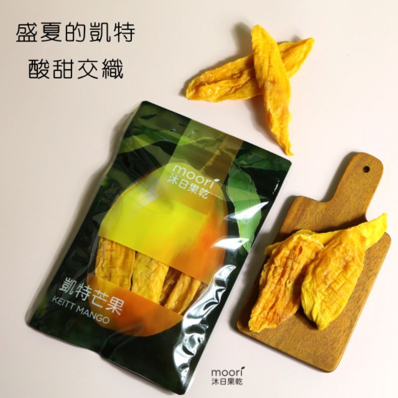 沐日果乾 凱特芒果果乾