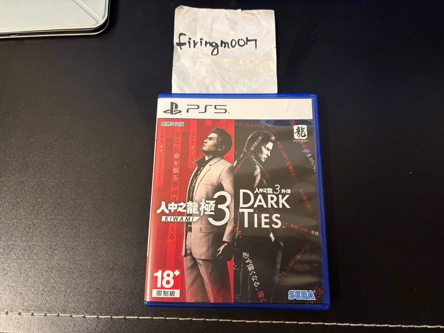 PS5 人中之龍極3