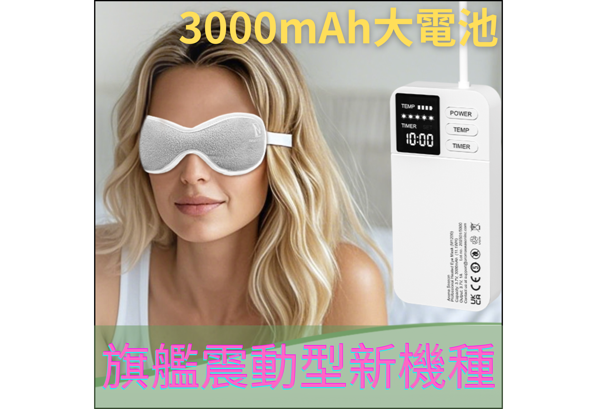【特惠中】Aroma Season 旗艦新款專業級振動版加熱眼罩